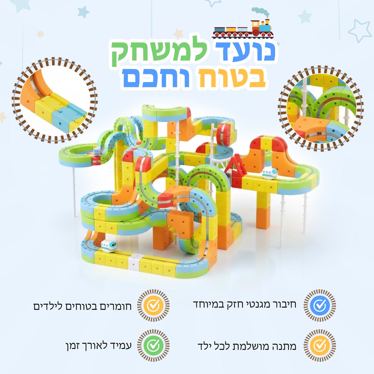 בלוקידס רייל – רכבת מגנטית חשמלית לילדים