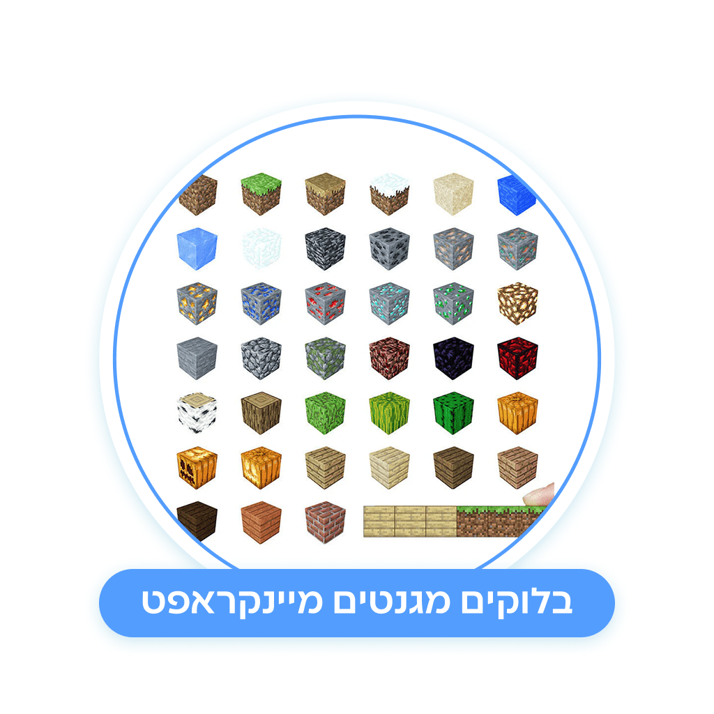 בלוקים מגנטים מיינקראפט - BlocKids