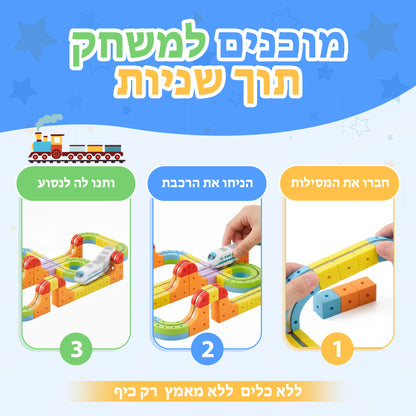 בלוקידס רייל – רכבת מגנטית חשמלית לילדים