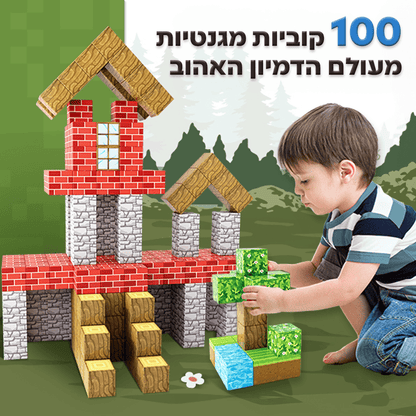 סט קוביות מגנטיות בהשראת מיינקראפט – בנו כפרים ועולמות משלכם - BlocKids